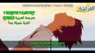 I believe I can fly lyrics مترجمة للعربية - R Kelly - @ButterflyTrend