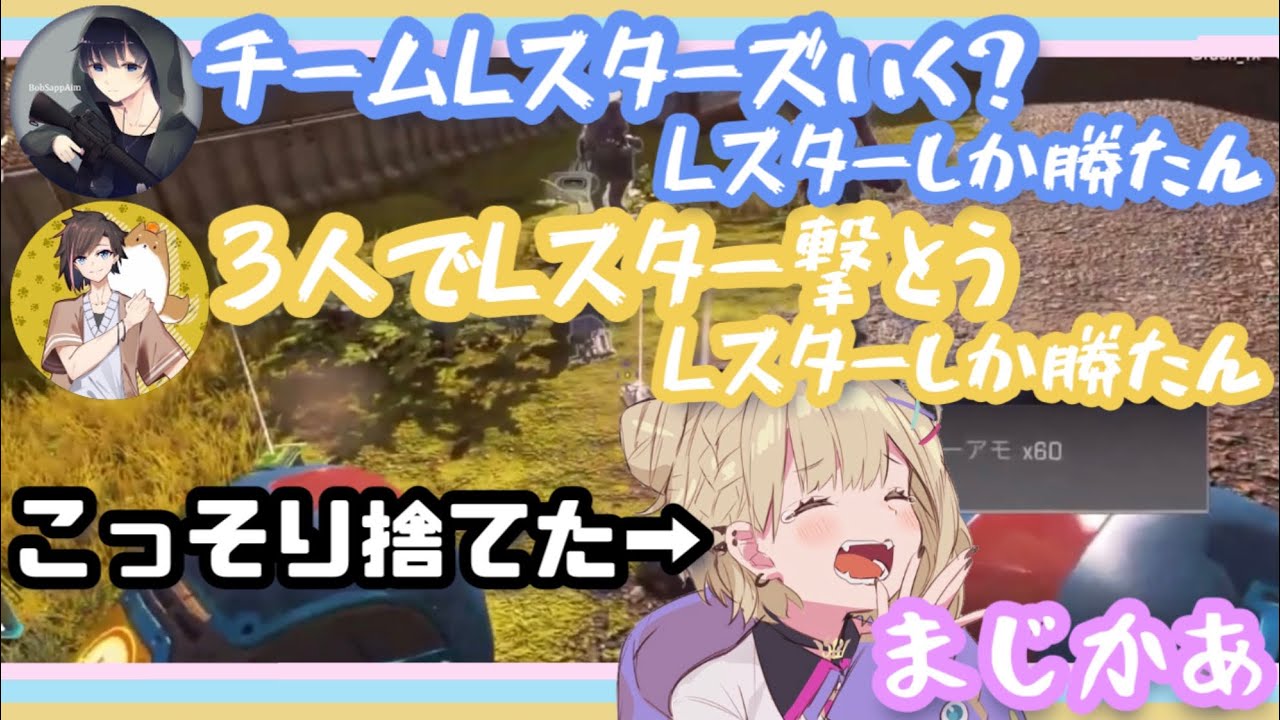 【KNR×胡桃のあ切り抜き】Lスターしか勝たん！チームLスターズ(仮)【APEX LEGENDS】