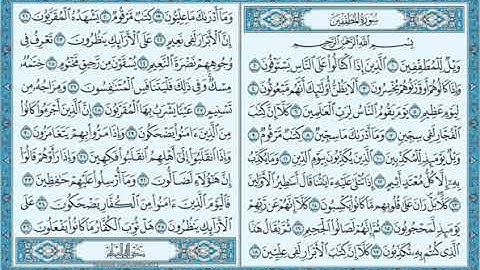 سورة المطففين للشيخ الحصري مكرر 7 مرات