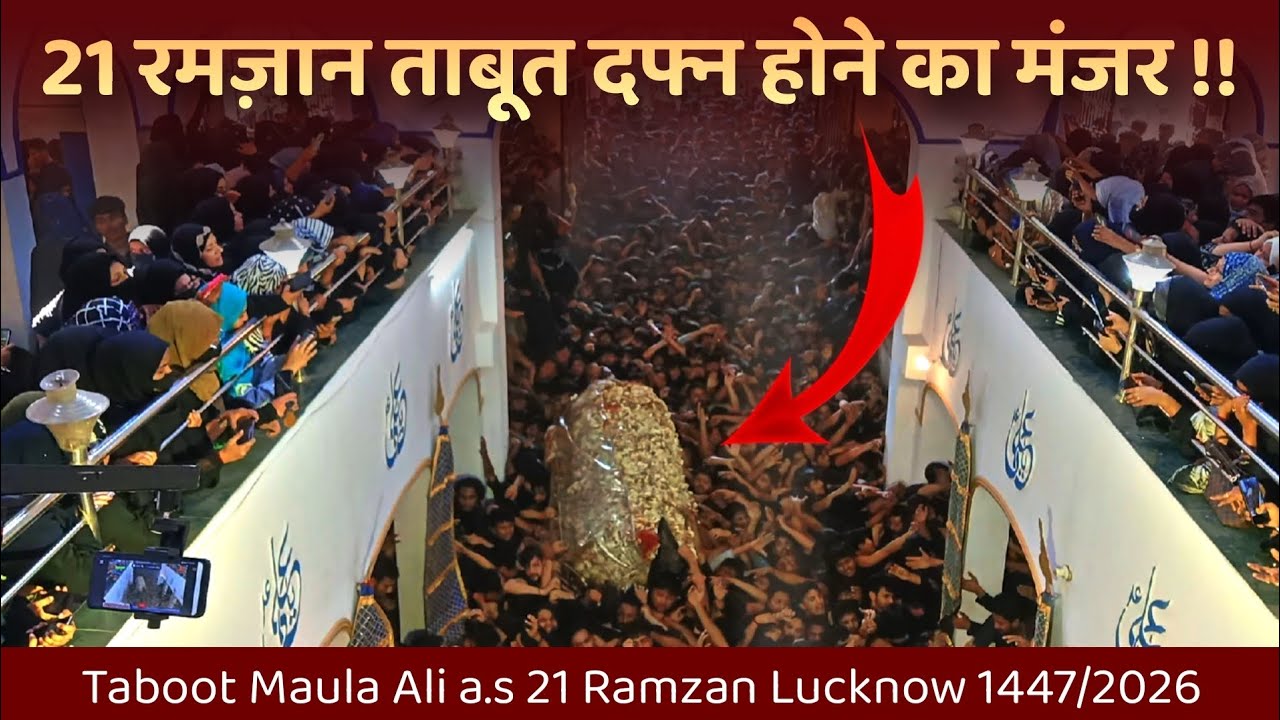 तदफ़ीन का मंजर | 21 Ramzan Taboot Imam Ali | Karbala Talkatora Lucknow | 21 Ramzan Lucknow