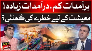 Exports Down Imports Up | Is This a Red Alert for Pakistan’s Economy? | Breaking News