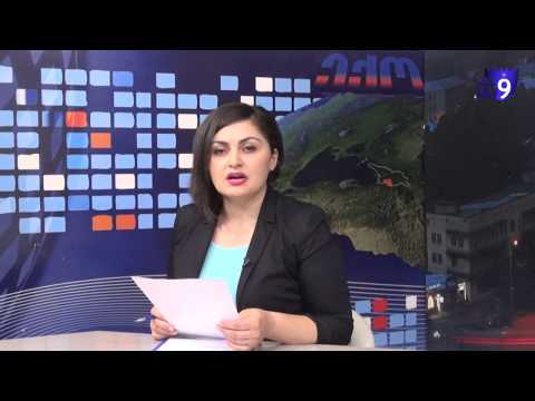 18 აგვისტოს საინფორმაციო გამოშვება