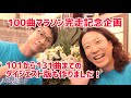 ダイジェスト動画101曲～131曲まで『100曲マラソン完走記念特別企画・レパートリー全制覇』生配信の録画編集版~唱歌・童謡・日本の歌~