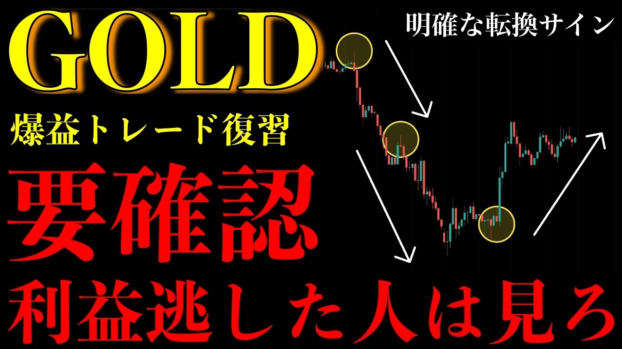 ⚠️ゴールド今週利益逃した人は見ろ。乱高下で勝つ人が見ていた“転換サイン”【XAUUSD分析】