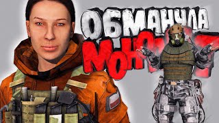 УЧЁНЫЕ ОБМАНУЛИ МОНОЛИТ | DayZ Stalker RP