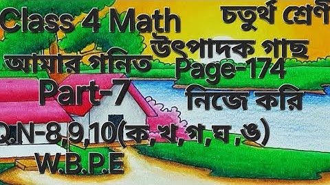 Class 4 Math | আমার গনিত |Page-174  | Q.N-8,0,10 | উৎপাদক গাছ |Part-7 |