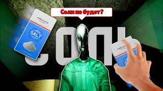 картинка: СОЛЯНОЙ ЧЕЛОВЕК ПРОСИТ У МЕНЯ НОЧЬЮ СОЛЬ! | SALT