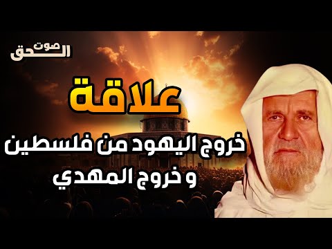 هل سيخرج المسلمون اليهود من فلسطين قبل نزول عيسى عليه السلام وخروج المهدي الشيخ الألباني