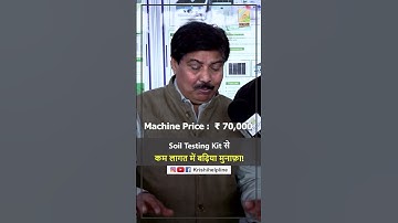 Soil Testing Machine से कमाएं कम लागत में बढ़िया मुनाफ़ा! #soiltesting