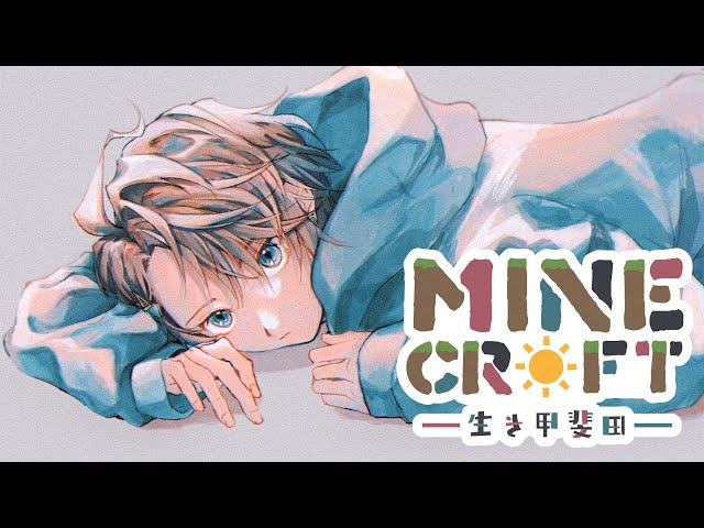 【 Minecraft 】お昼にちょこっと【甲斐田晴/にじさんじ】のサムネイル