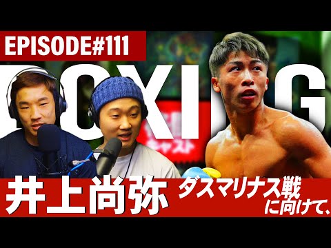 「井上尚弥 vs ダスマリナス」試合前レビュー | メイウェザー vs ローガン・ポールの感想 | Ep. 111