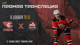 08.12.2023 ХК Сокол VS ХК Олимпия