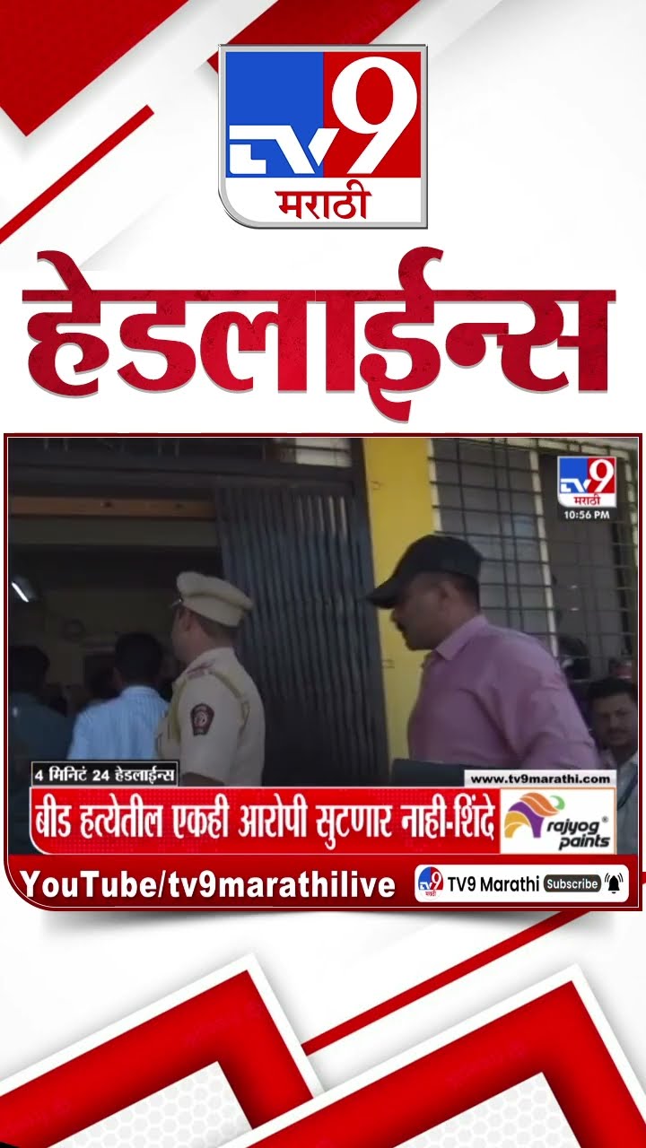 Tv9 Marathi News Top Headline Today 4 January 2025 4 Minutes 24 Headline Maharashtra Politic