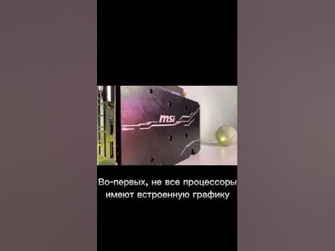 Пк и без видюхи? #днс #комп #пк - YouTube
