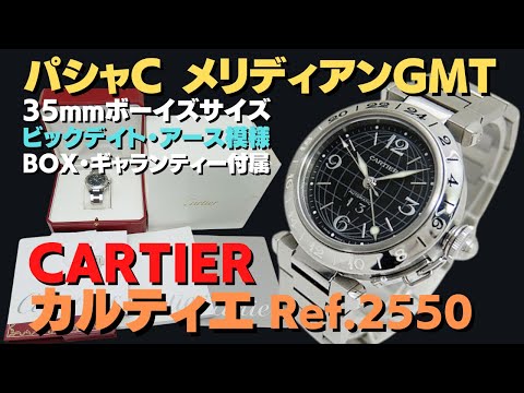 【もみじ】カルティエ パシャC メリディアン デイト 美品 中古)CARTIER カルティエ パシャC メリディアン W3107099 2004年