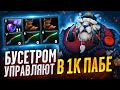 7К Бустер в Рабстве у 1К Игрока #5