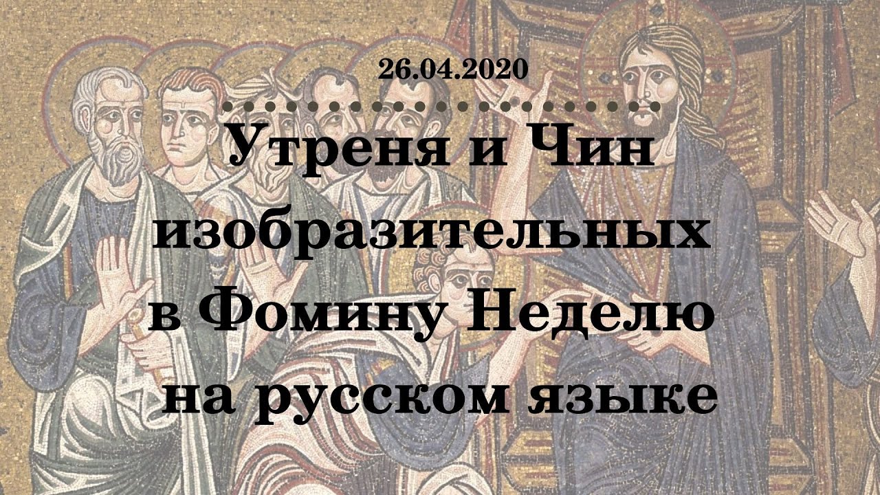 Чин изобразительных. Чинопоследование изобразительных. Храм серафима саровского избербаш. Чинопоследование изобразительных. Крещенский сочельник последование службы царские часы.