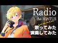 【DTM】Radio / the HIATUS【演奏してみた/歌ってみた】