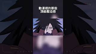 「動漫裡極具壓迫感的角色」#動漫#混剪#高燃