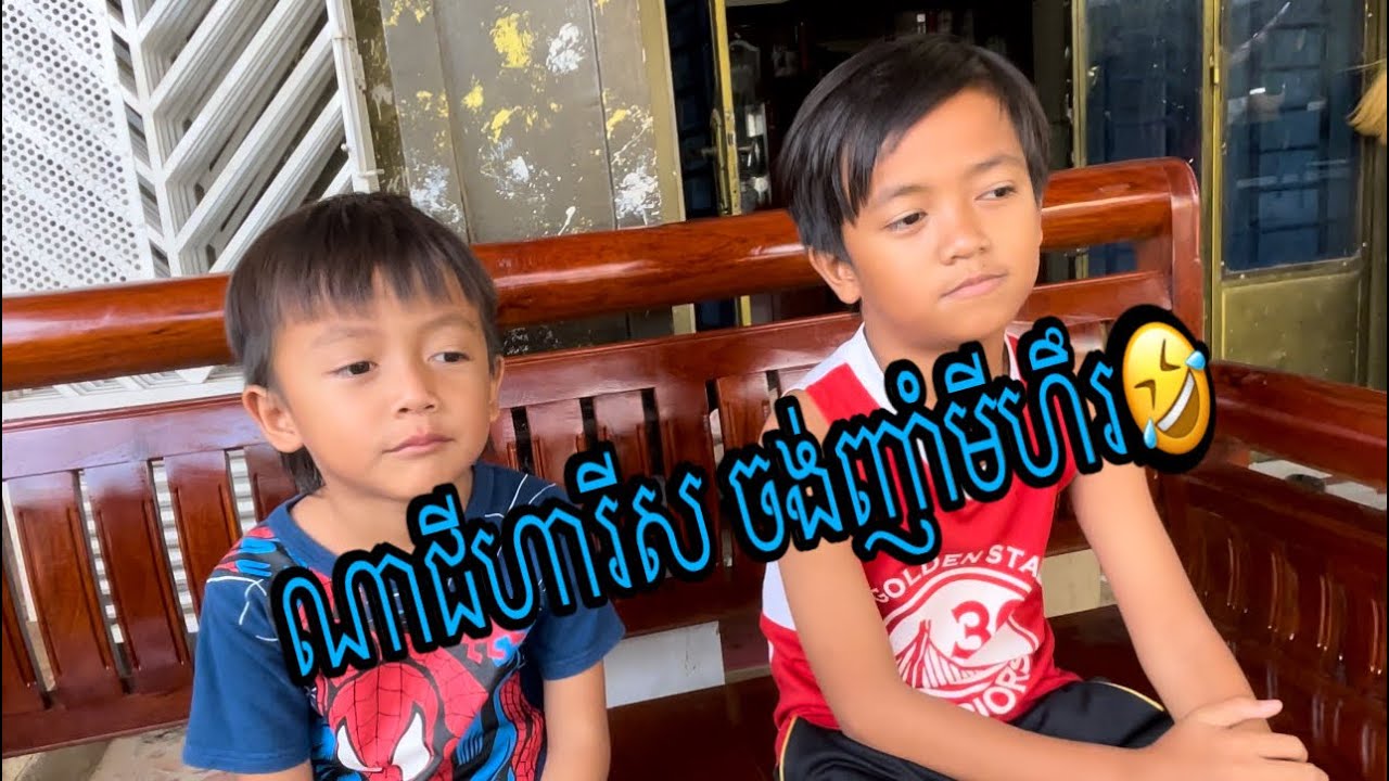 ណាជីហារីស ចង់ញាំមីហឹរ🤣