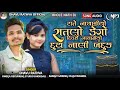 राते नाचणीयो रातलो डेगो दिवशे नाचणीयो दुय नाली बंदुक || Dhavu Rathva ki new timli 2024