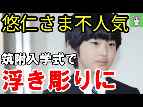 悠仁さま入学式、追っかけは10人で、SPは30人だった！？不人気と過剰警備の実態が明らかに！