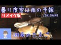【リメイク版】SHISHAMO「曇り夜空は雨の予報」ドラムカバー #57