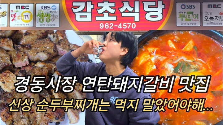 성시경의 '먹텐'따라 감초식당왔는데..신메뉴는 시키지말아야했어...