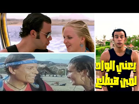 يعني الواد لمين هيطلع تجميعة فيلم جزيرة الشيطان عادل إمام يسرا أحمد راتب