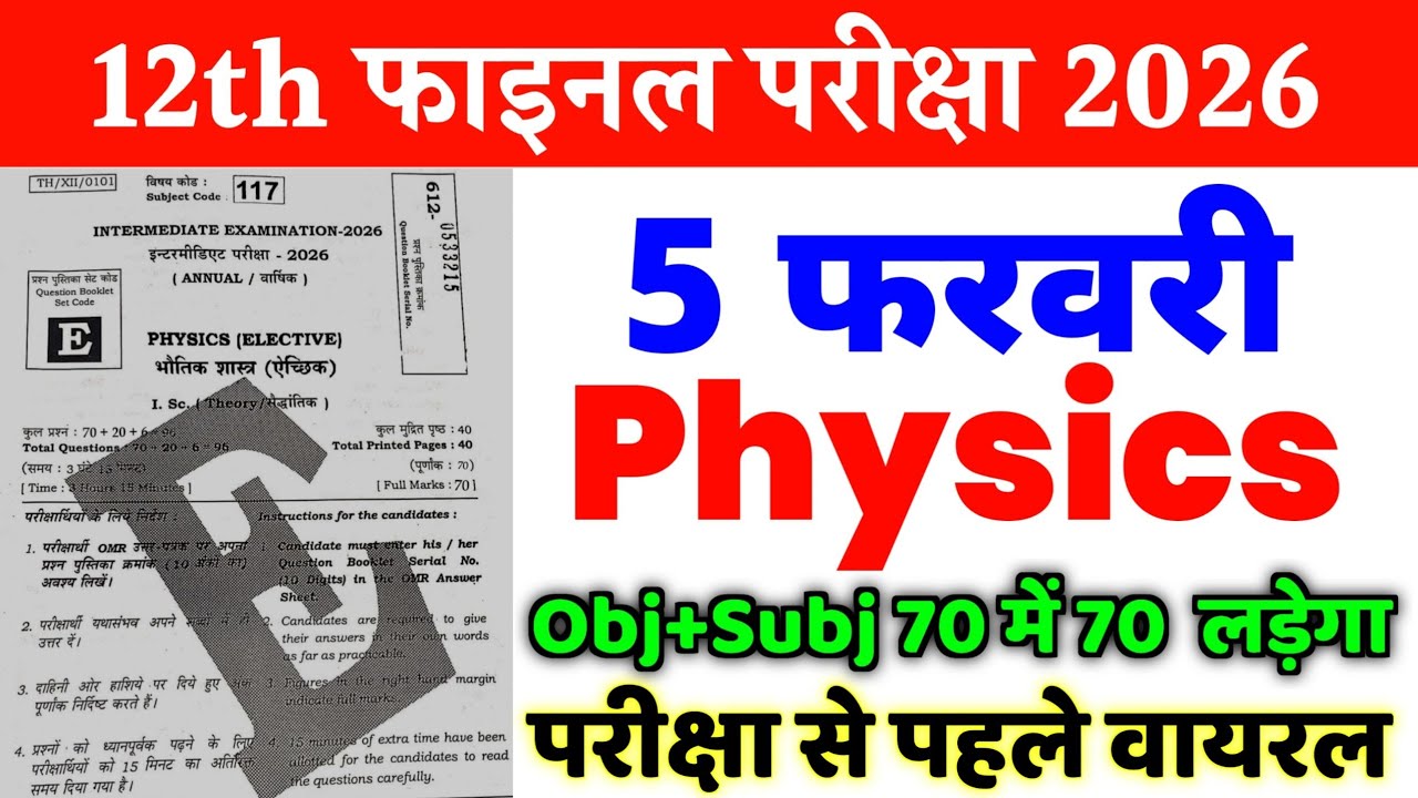 5 February Class 12th Physics Original Viral Question Paper 2026 || 12th Physics Viral Paper 2026
