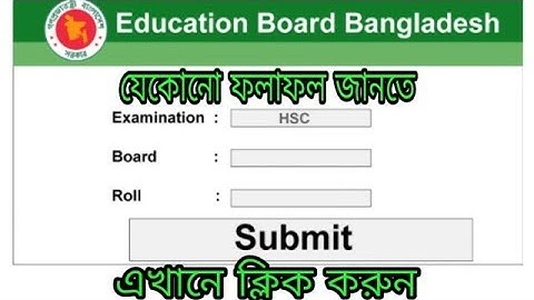 JSC,JDC,PSC,SSC,DAKHIL,HSC, result এর markshit পাবেন 1 মিনিটে [bangla tutorial]