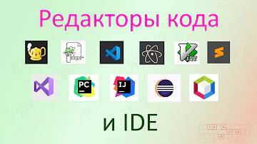 10. Редакторы кода и IDE [Универсальный программист]
