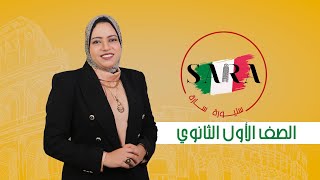 الحصه الخامسه للصف الاول الثانوى /الترم الاول screenshot 4