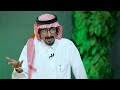 الشاعر القدير عبدالله الرشود ضيف برنامج وينك مع محمد الخميسي 