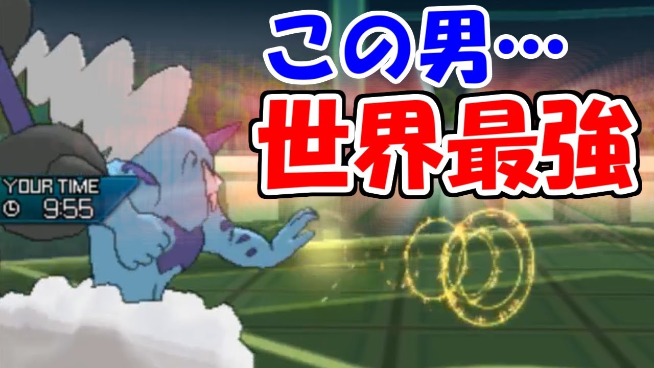 世界最強のポケモンが何か知ってる ポケモンusum ウルトラサン ウルトラムーン Youtube