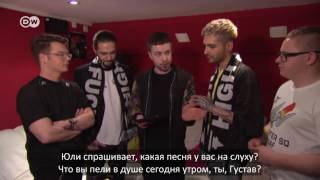 Обложка Вопросы фанатов для Токио Отель 2017 I Fan Questions Für Tokio Hotel 2017 с РУССКИМИ субтитрами Скачать Вопросы фанатов для Токио Отель 2017 I Fan Questions Für Tokio Hotel 2017 с РУССКИМИ субтитрами