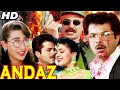 देखिए अनिल कपूर की  बेहतरीन हिंदी एक्शन फिल्म Andaz Full Movie | Anil Kapoor Best Hindi Action Movie