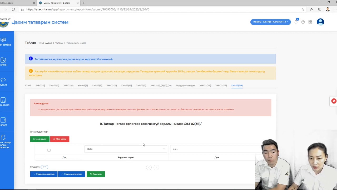 ААНОАТ-ын тайлангийн тухай зөвлөгөө, /2020.07.07 live бичлэг/