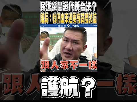 館長：民進黨怎麼全力幫賴清德護航? 有門牌就是合法? 你說錯了吧