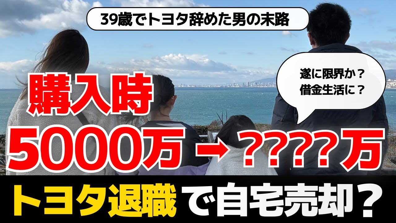 【ご報告】持ち家、売りました。築14年で4000万！？住宅ローン完済＆現金〇〇万を手にした「売却の全貌」を全て話します