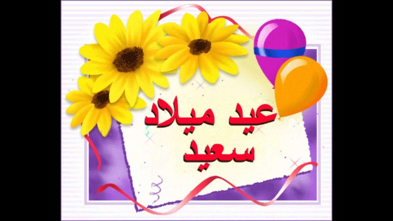 Поздравления С Днем Рождения На Арабском Языке