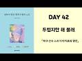 [일본어 명언 · 명대사 필사 노트] DAY 42 『야구 선수 스즈키 이치로의 명언』