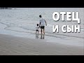 Притча. Крайон. Отец и Сын.[Мастерская Екатерины Серватович]