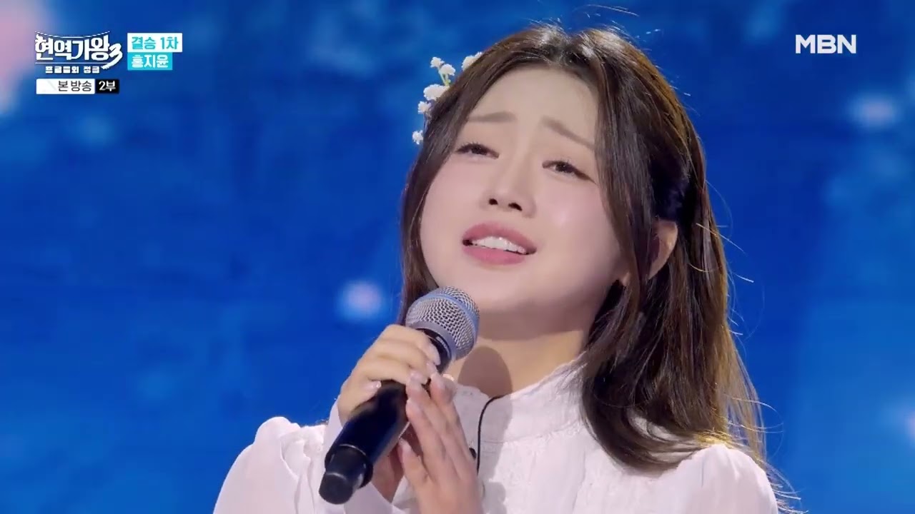 현역가왕3#견결승1차#홍지윤#옷 한 벌은 건졌으니