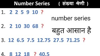 number series | number series reasoning | number series best trick