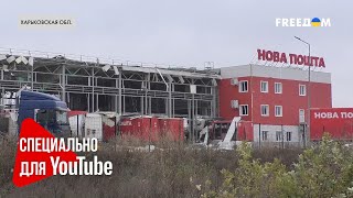 🔴 Терминал "Новой почты" после "прилета" С-300: последствия удара