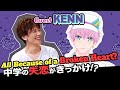 【KENN #1】今の仕事についたきっかけなどを質問！？●●がけんぬを救った！【覚悟を持ったプロ根性素晴らしすぎた】