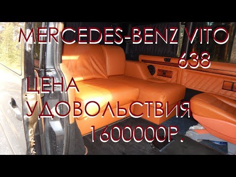 МЕРСЕДЕС-БЕНЦ ВИТО / 638. -=PERFECTO=-