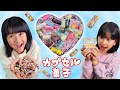 可愛い～♡カプセルにお菓子を詰めたら楽しくて可愛すぎた☆バレンタインチョコづくりhimawari-CH