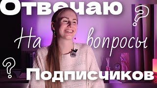 картинка: ОТВЕЧАЮ НА ВОПРОСЫ ПОДПИСЧИКОВ | Я сижу на диете?